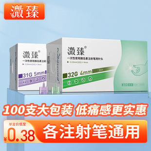 溦臻胰島素注射筆針頭0.23 6mm打司美格魯肽諾和針31g32g通用