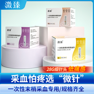 溦臻一次性末梢采血器采血针21G 28G血糖针放血针糖尿病家用 26G