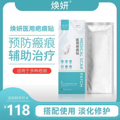 焕妍医用疤痕贴痘坑痘疤剖