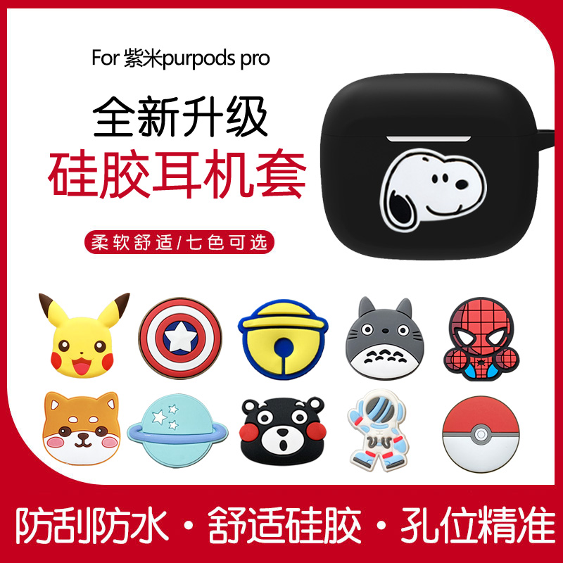 降噪蓝牙耳机充电全包卡通保护壳