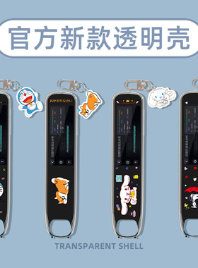 适用有道词典笔S6Pro保护套youdao网易有道S6Por点读笔保护壳YDPS6-2翻译笔透明TPU硅胶软壳柔软防摔扫描扫读