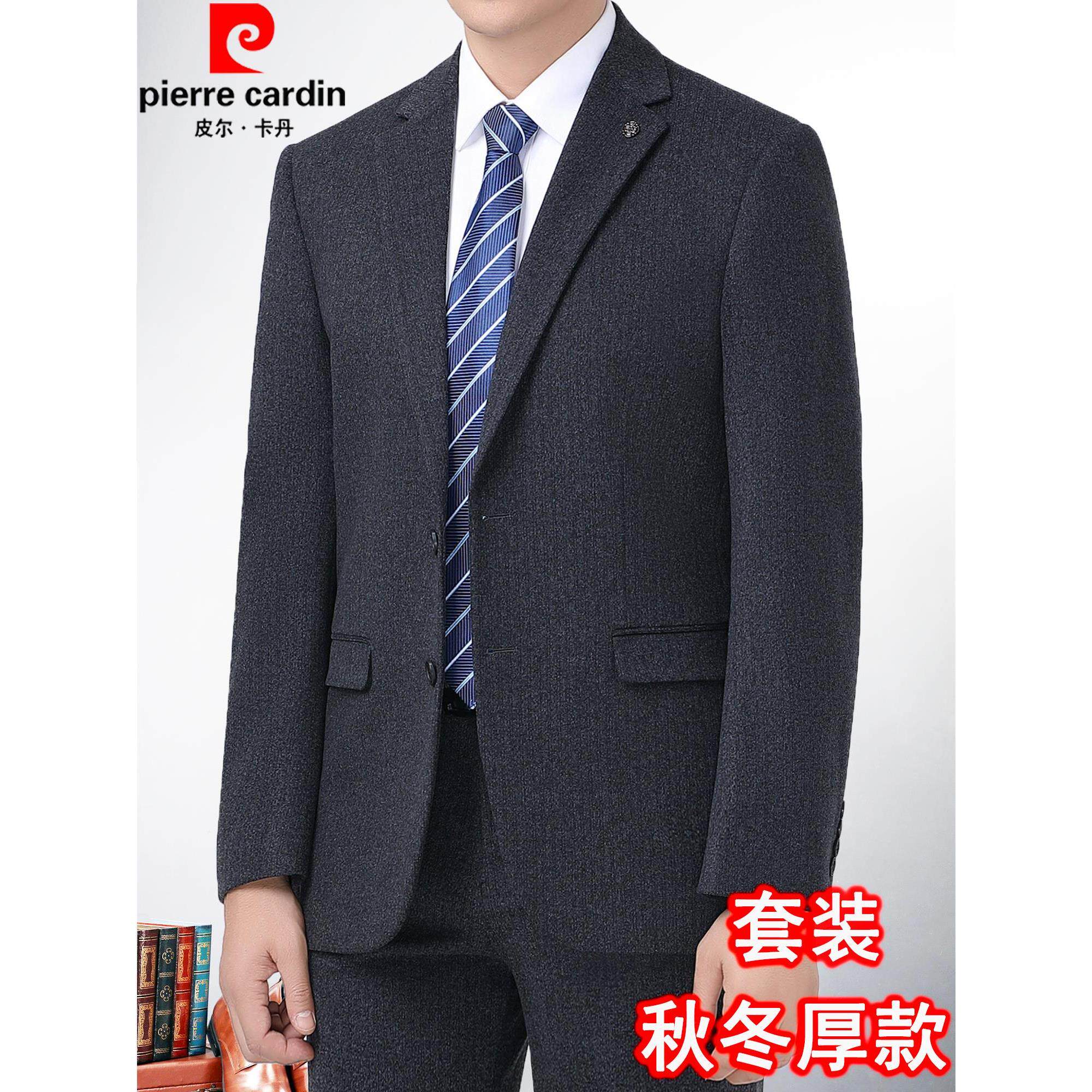 皮尔卡丹高档毛料西装男商务休闲秋冬厚款中年老套装免烫西服套装