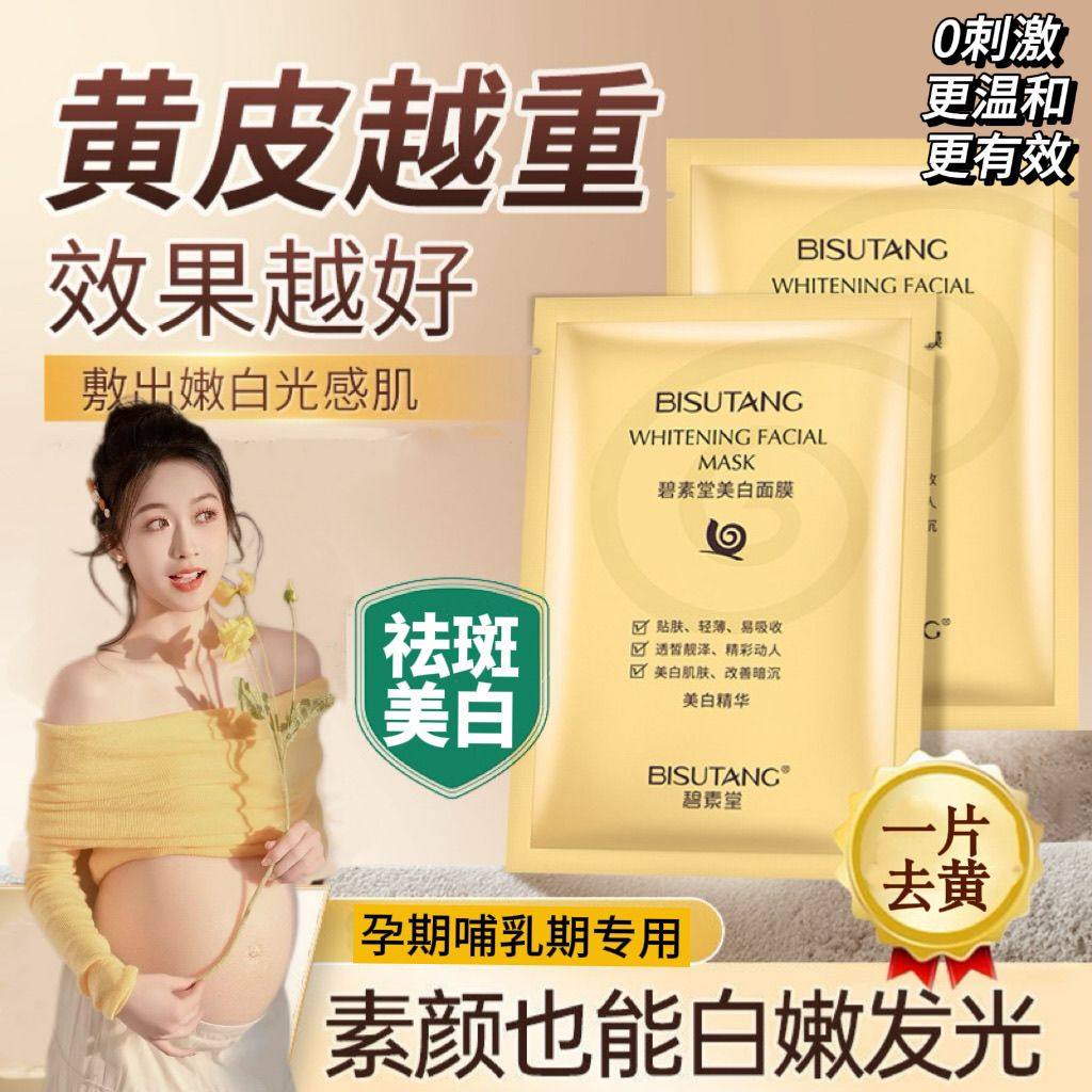 孕妇哺乳期怀孕专用蜗牛美白面膜保湿淡化细纹美白祛斑祛痘抗皱,美容护肤/美体/精油,贴片面膜,淘宝优惠券,粉丝福利购,淘宝优惠卷