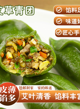 浙江青团衢州特产手工清明粿艾草叶米果糯米糕点艾饺早餐加热食品
