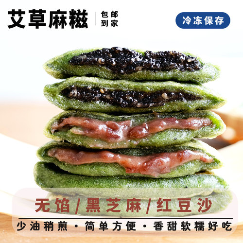 江焙艾草麻糍糍粑手工糯叽叽青团