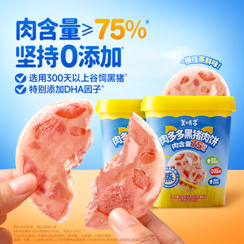高钙 高蛋白 无防腐剂 美时多黑猪肉饼 宝宝零食 添加DHA 小零食
