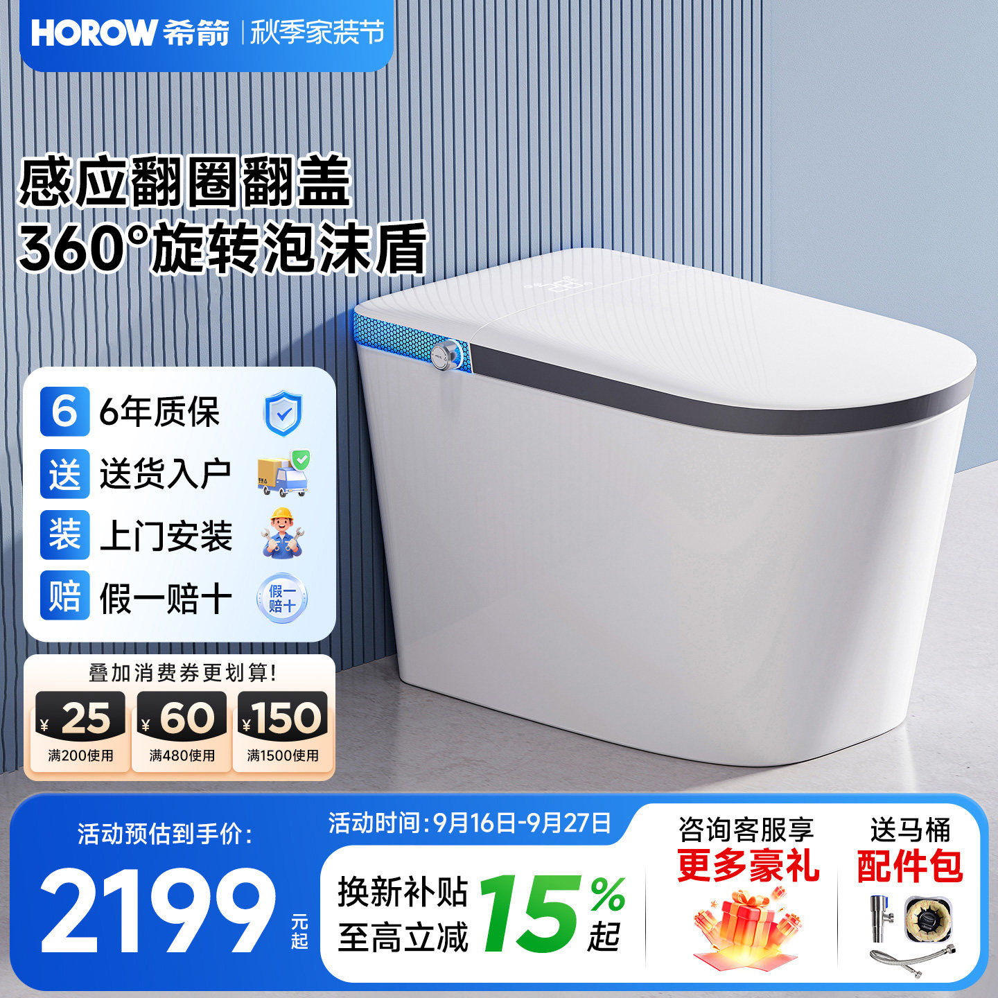 希箭一体智能马桶无水压全智能