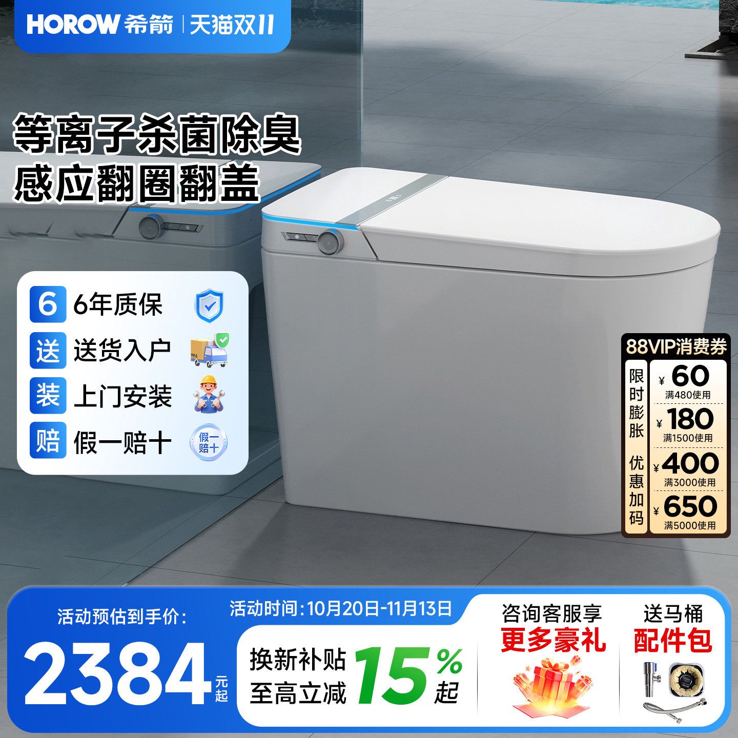 【政府补贴】希箭全自动智能马桶内置泡沫盾感应翻圈翻盖S25