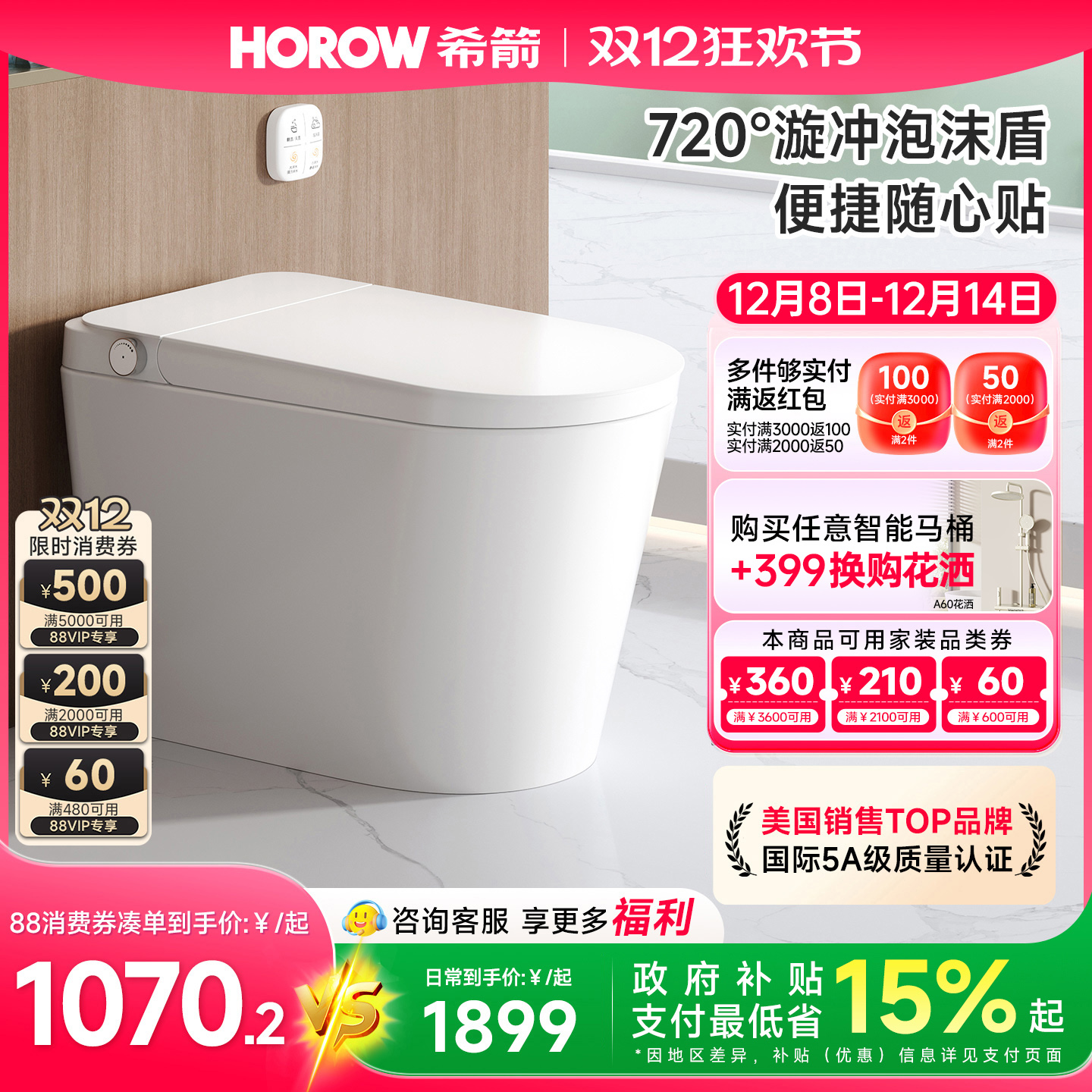 希箭轻智能马桶无水压泡沫盾