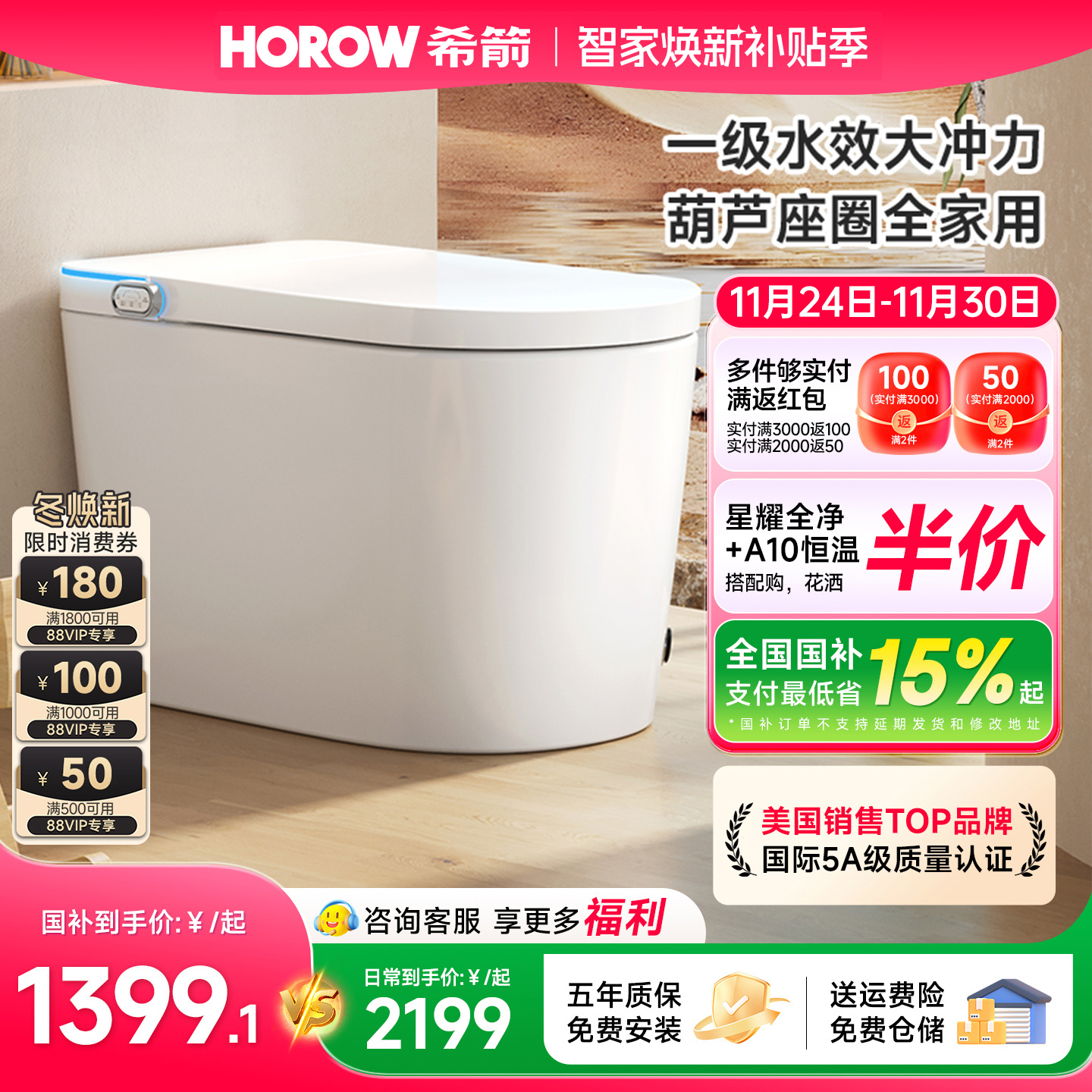 希箭轻智能马桶一体式坐便器