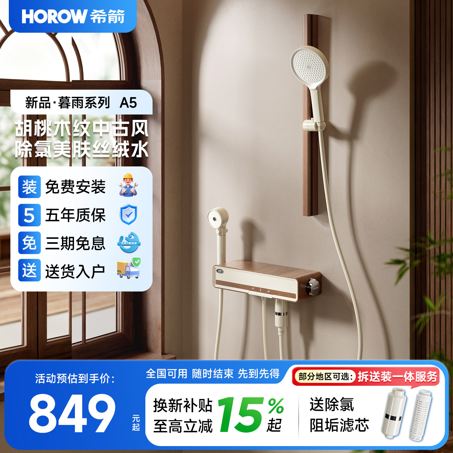 希箭中古风淋浴花洒套装全铜水路无顶喷小户型过滤胡桃木花洒A5