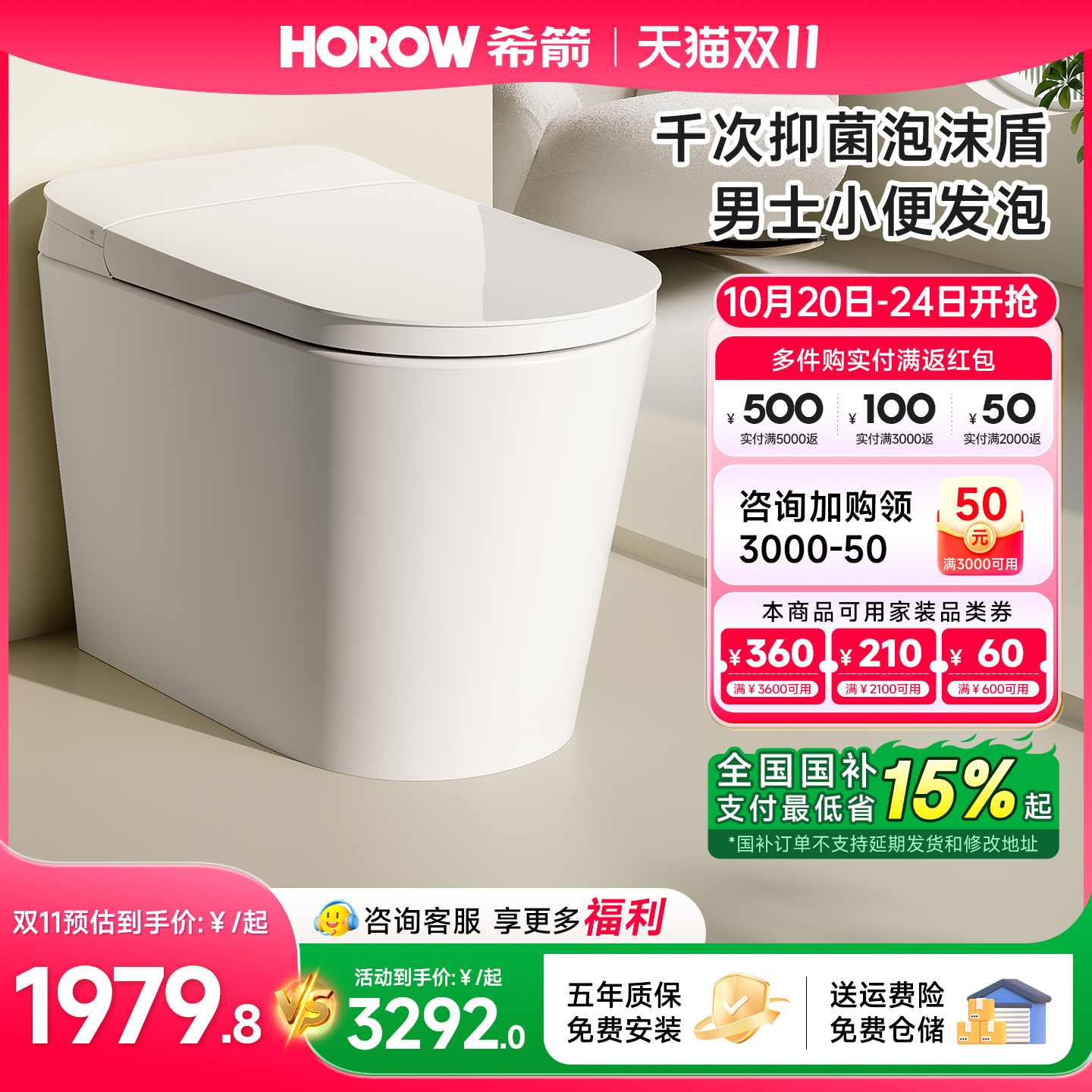 希箭新款轻智能马桶千次泡沫盾
