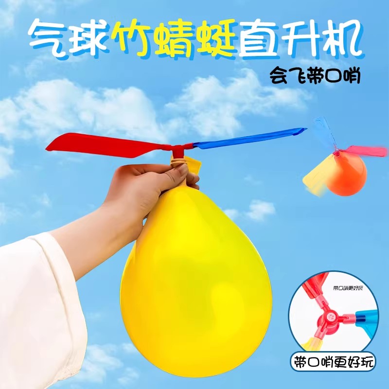 火箭气球飞天会飞的会叫儿童网红放屁会响的冲天汽球儿童户外玩具
