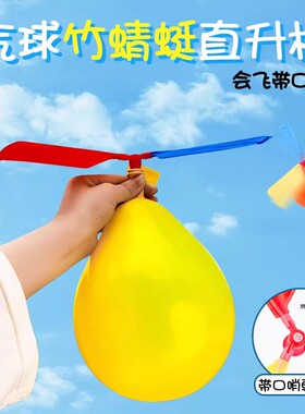 火箭气球飞天会飞的会叫儿童网红放屁会响的冲天汽球儿童户外玩具