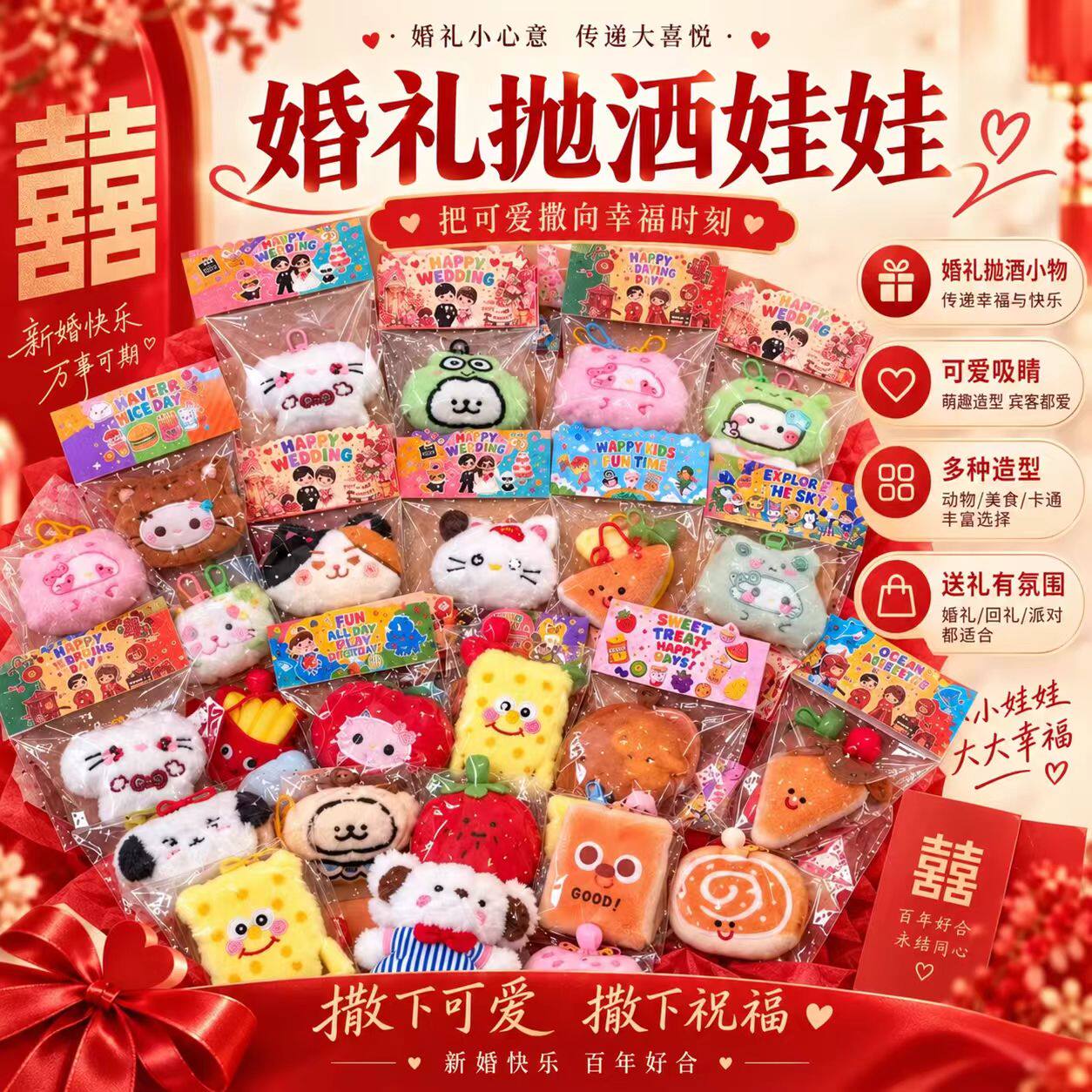 婚礼抛洒娃娃互动小礼品钥匙扣挂件可爱毛绒公仔生日学生奖励批发