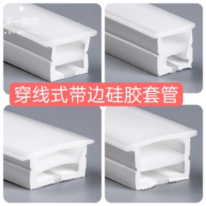 穿线带边硅胶灯带嵌入式软灯条柔性线条灯可弯曲线形灯暗装灯槽