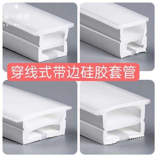 硅胶带边套管LED硅胶灯带一体式