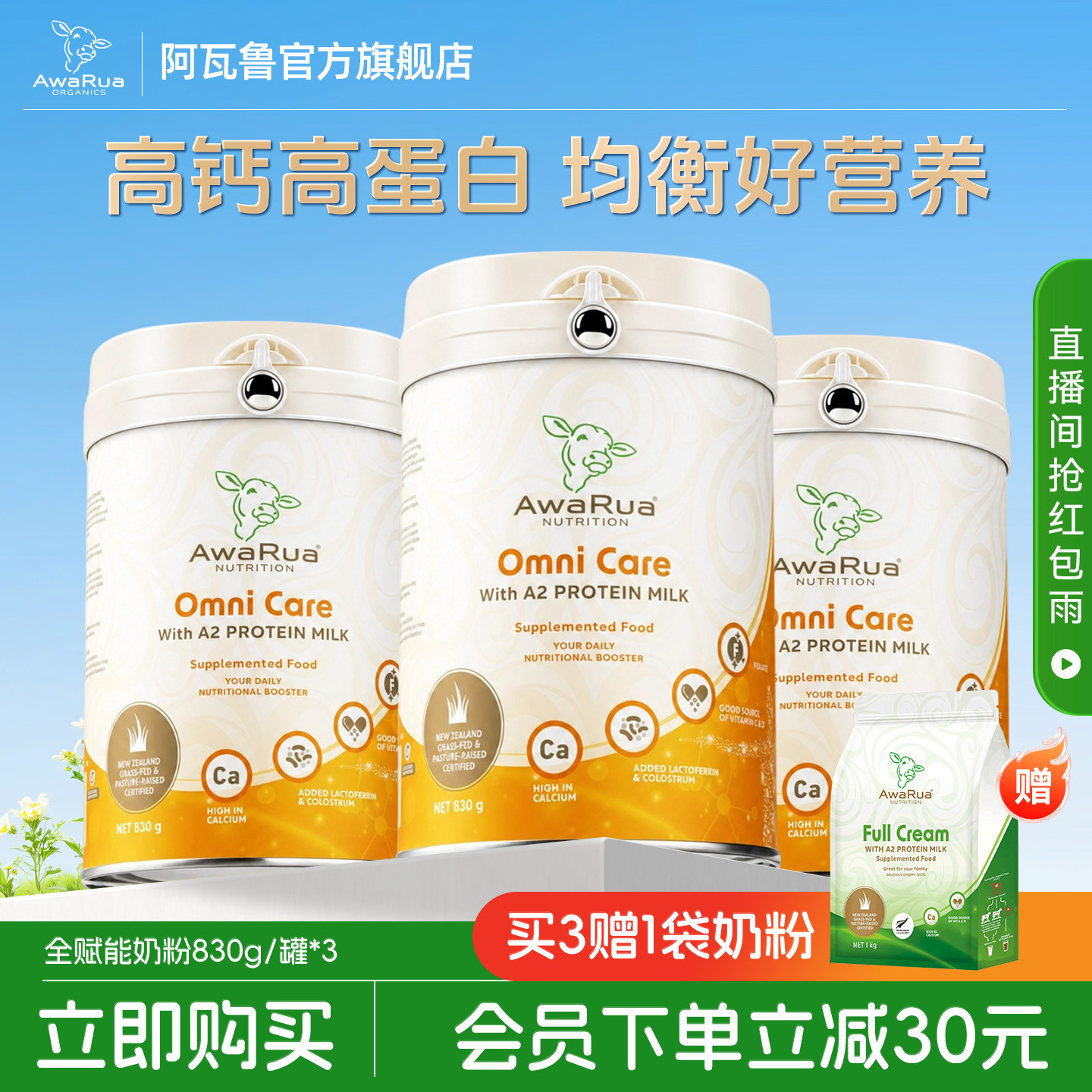 阿瓦鲁中老年人新西兰进口奶粉