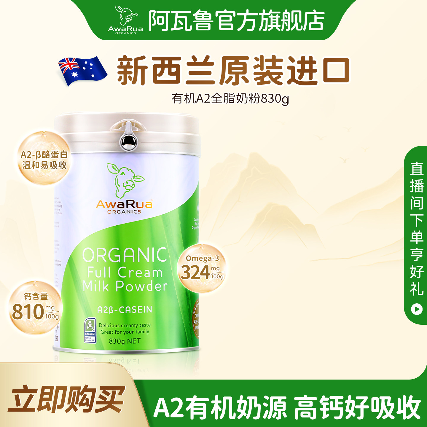 awarua阿瓦鲁牛奶粉成人中老年学生新西兰原装进口有机A2高钙低脂