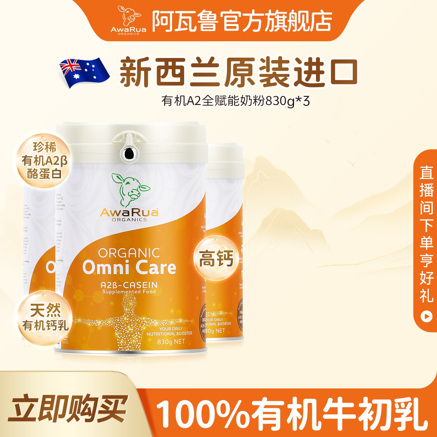 阿瓦鲁新西兰进口有机A2奶粉乳铁蛋白成人中老年学生儿童孕妇3罐