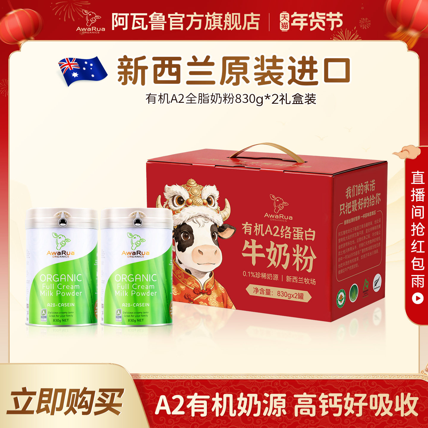 阿瓦鲁旗舰店有机A2奶粉2罐礼盒装新西兰进口中老年人年货送礼,咖啡/麦片/冲饮,中老年奶粉,淘宝优惠券,粉丝福利购,淘宝优惠卷
