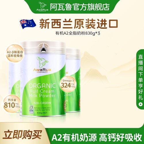 awarua阿瓦鲁新西兰3罐成人奶粉
