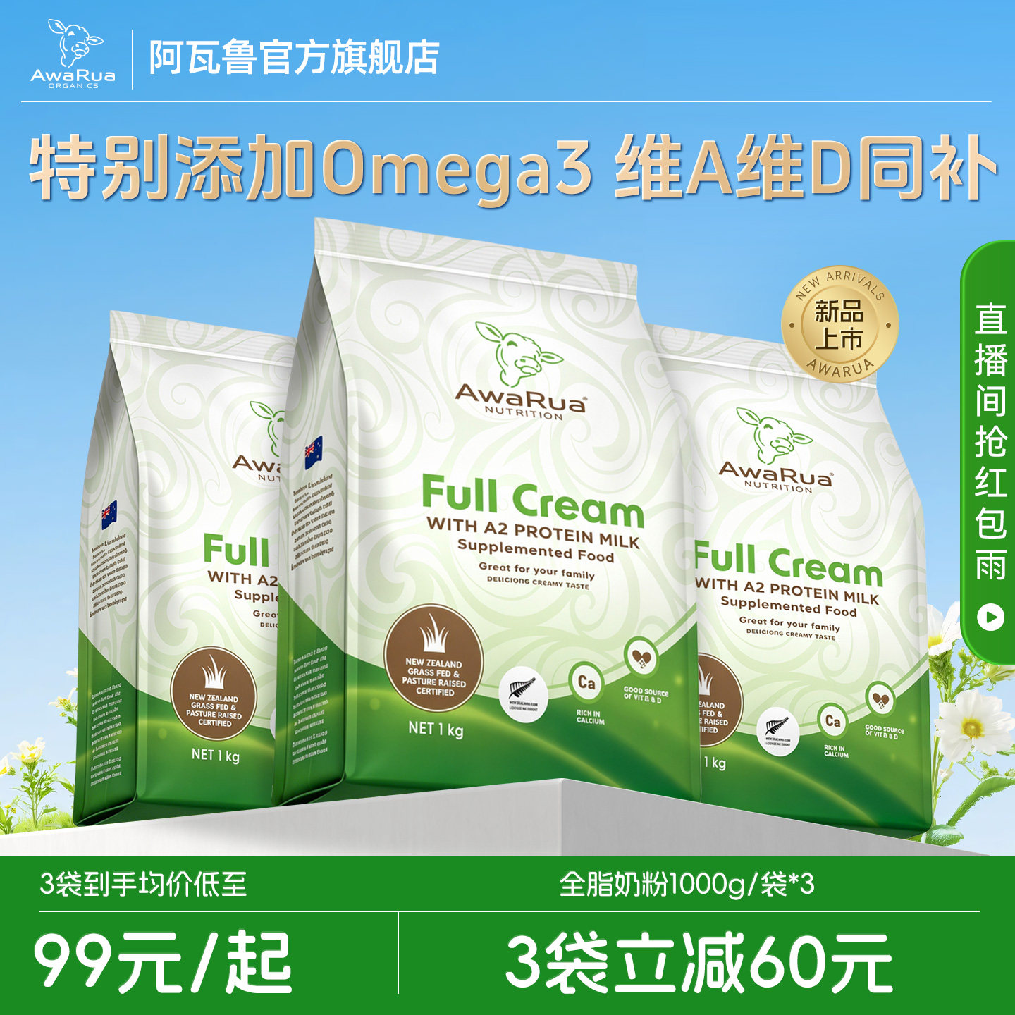 阿瓦鲁A2新西兰原装进口成人高钙高蛋白营养中老年牛奶粉1g*3袋 - 实物图