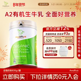 awarua阿瓦鲁牛奶粉成人中老年学生新西兰原装进口有机A2高钙低脂