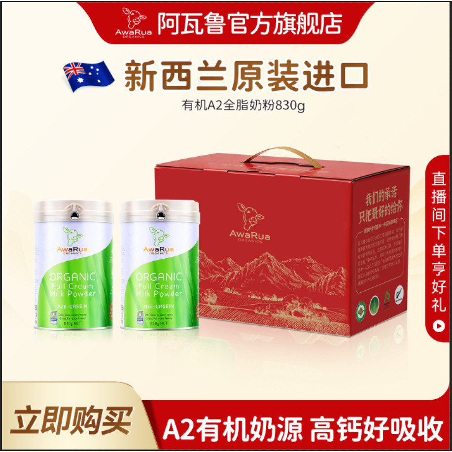 阿瓦鲁旗舰店有机A2奶粉2罐礼盒装新西兰进口中老年人年货送礼,咖啡/麦片/冲饮,中老年奶粉,淘宝优惠券,粉丝福利购,淘宝优惠卷