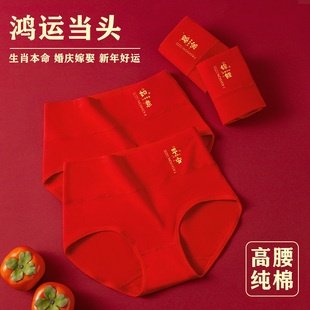 大红色内裤 头 女士纯棉马年鸿运本命年高腰收腹新年结婚抗菌三角裤