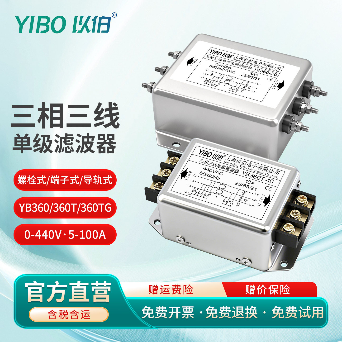 以伯三相三线单级电源滤波器380V抗干扰变频YB360/YB360T/YB360TG