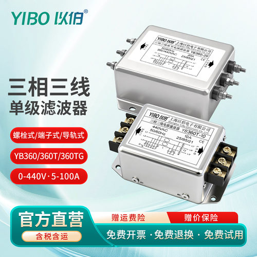 以伯三相三线电源滤波器