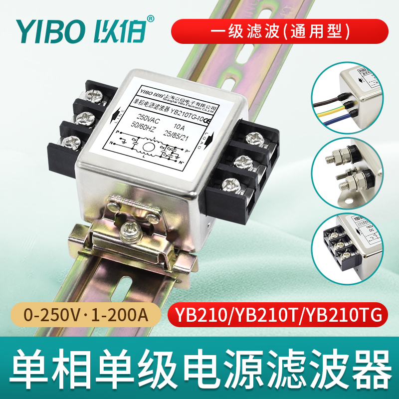 以伯单相单级电源滤波器