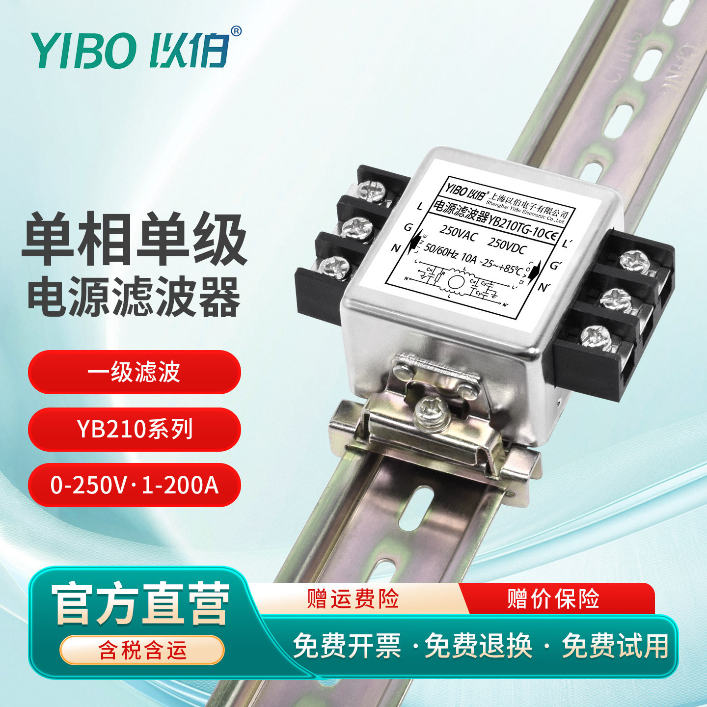 以伯emi单相单级电源滤波器220V抗干扰交流YB210/YB210T/YB210TG