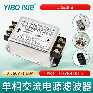 以伯emi单相电源滤波器220V抗干扰交流端子导轨式YB410T/YB410TG