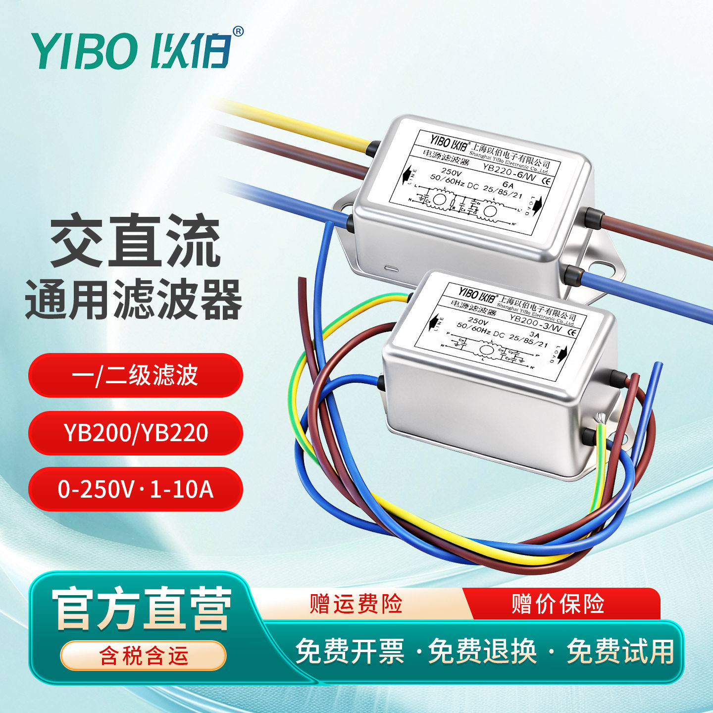 以伯emi交流直流电源滤波器220V抗干扰12V24V36V净化YB200/YB220