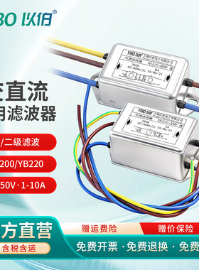 以伯emi交流直流电源滤波器220V抗干扰12V24V36V净化YB200/YB220
