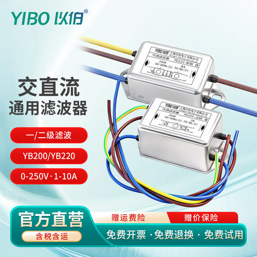 以伯交流直流通用电源滤波器