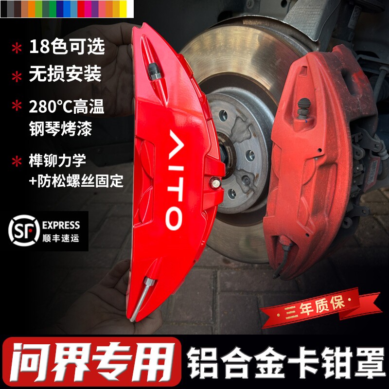 华为问界刹车卡钳罩M9/M7/M5铝合金卡钳罩改装套轮毂喷漆改色定制