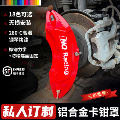 专车专用航天级铝合金卡钳罩