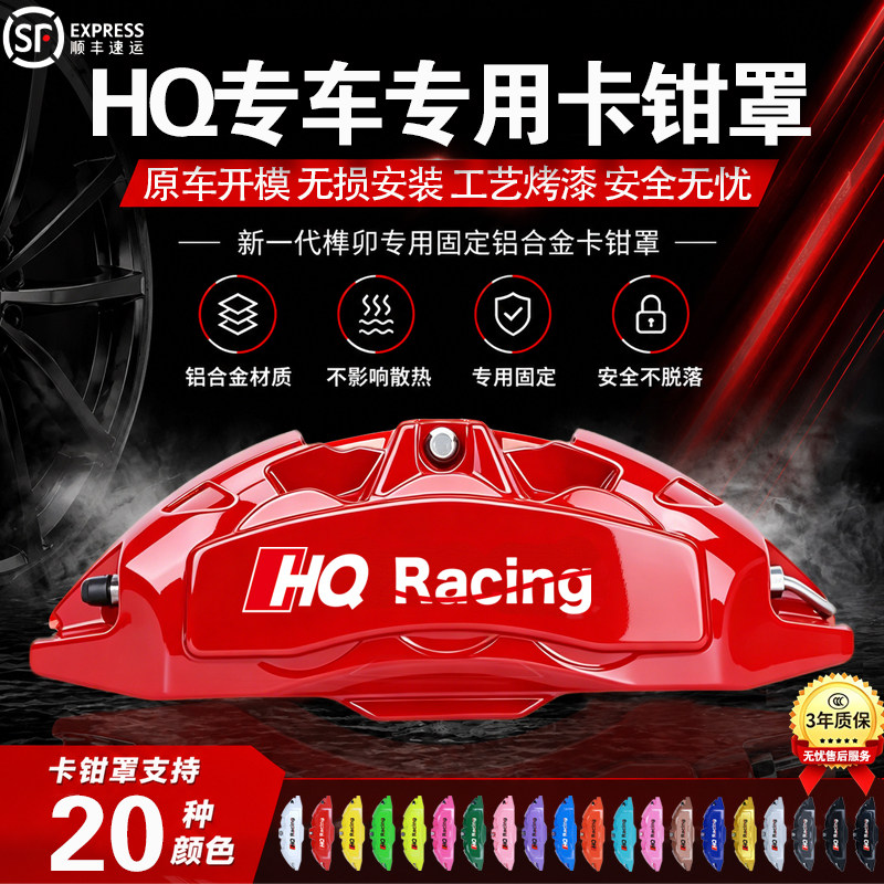 HQRacing汽车卡钳罩改装专车用AP刹车铝合金卡钳壳套改色轮毂定制