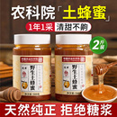 蜂蜜纯正天然野生新疆土蜂蜜官方旗舰店正品 蜂蜜泡水喝自产无添加