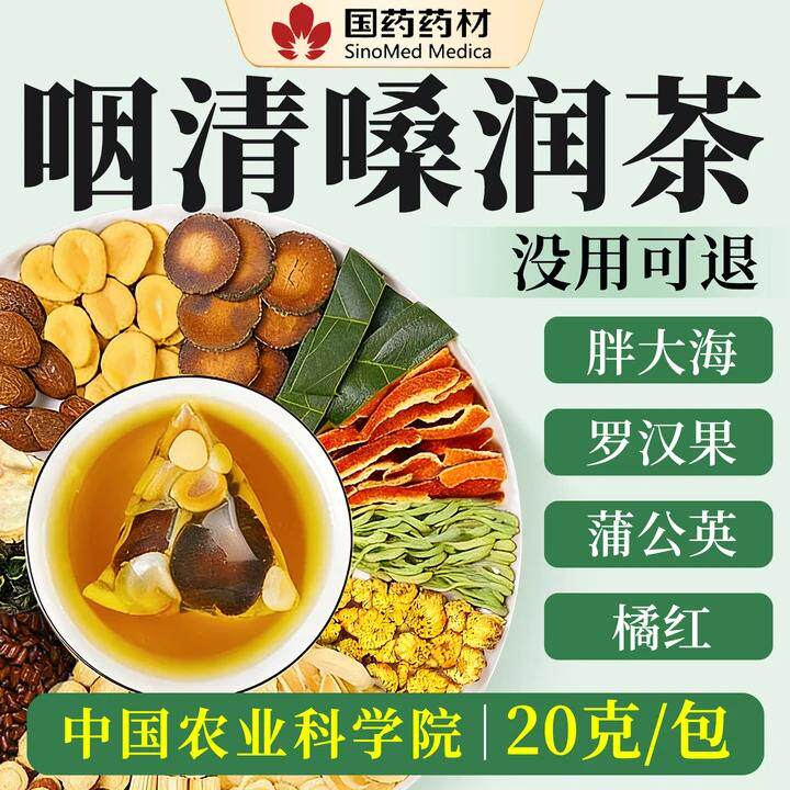 胖大海罗汉果橘红茶雪梨茶清肺养肺润肺茶护嗓润喉茶官方旗舰正品