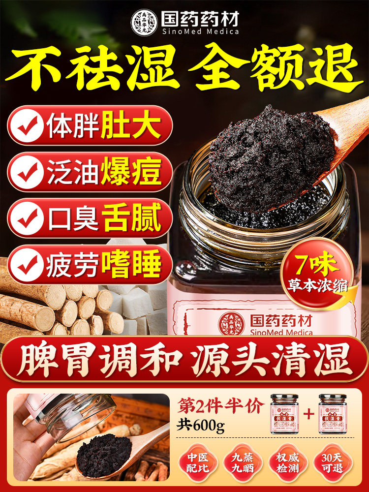 茯苓伏湿膏五指毛桃祛湿膏去湿气减排毒体内湿寒肥官方经营店正品