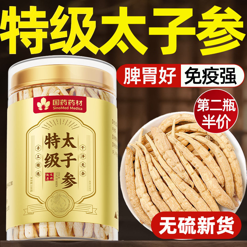 太子参麦冬儿童成长汤调脾胃纯天然野生特级中药材官方经营店正品