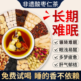 酸枣仁百合茯苓茶睡眠茶安神助眠正宗中药材官方旗舰店重度失适用