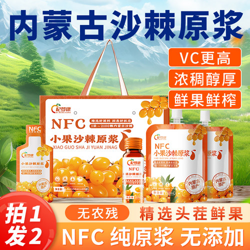 沙棘原浆正品官方经营店果浆非有机原液内蒙小果内蒙古蒙草nfc汁