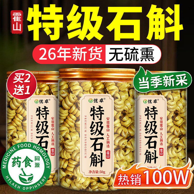 特级霍山石斛铁皮石斛正宗石斛粉官方旗舰店正品枫斗中药材鲜条