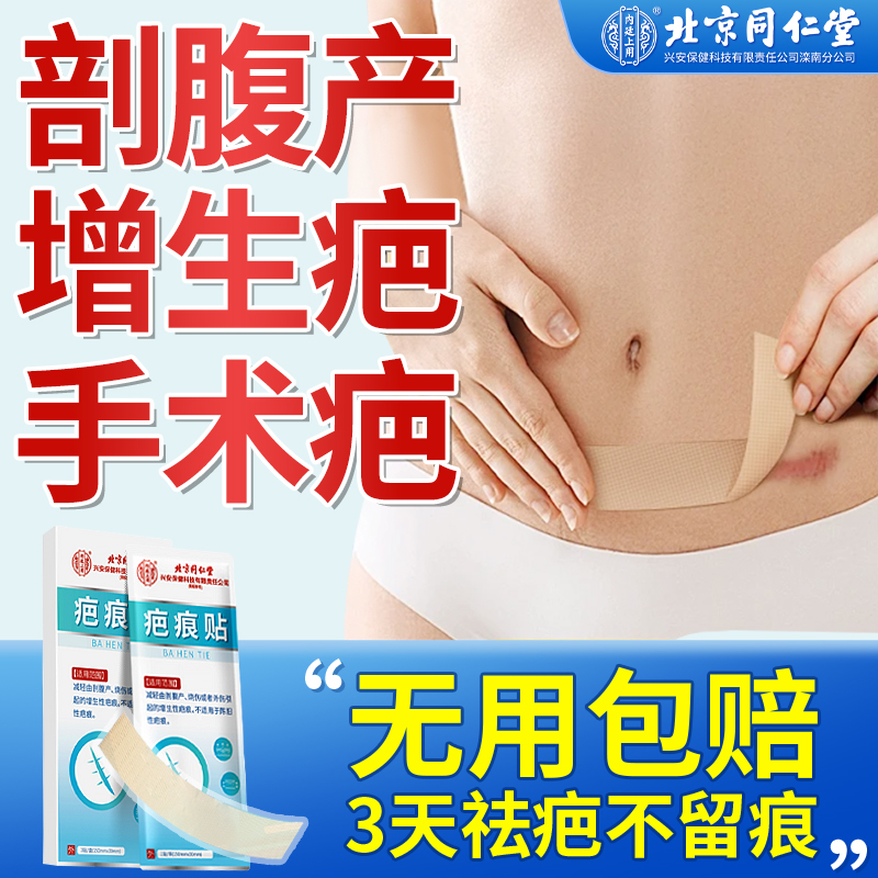 【免费试用】3天消疤痕