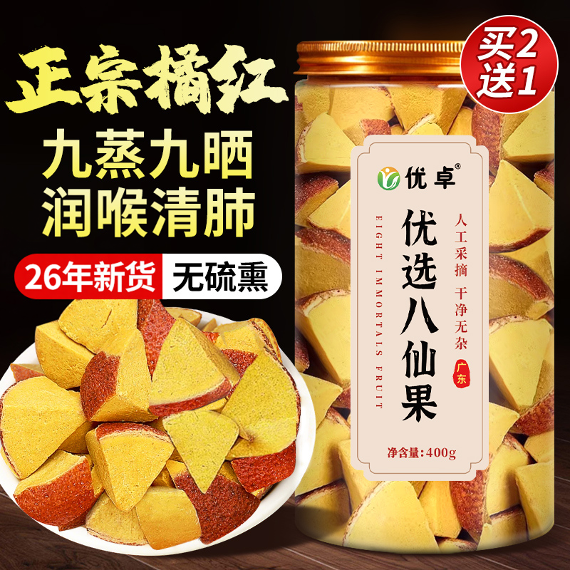 八仙果正宗化州橘红陈皮清嗓润肺搭胖大海罗汉果正品官方旗舰店